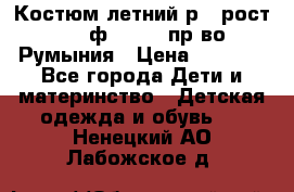 Костюм летний р.4 рост 104 ф.Bagigi пр-во Румыния › Цена ­ 1 000 - Все города Дети и материнство » Детская одежда и обувь   . Ненецкий АО,Лабожское д.